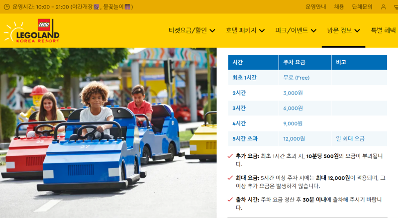레고랜드 무료주차 꿀팁 12000원 아끼기 성공!!