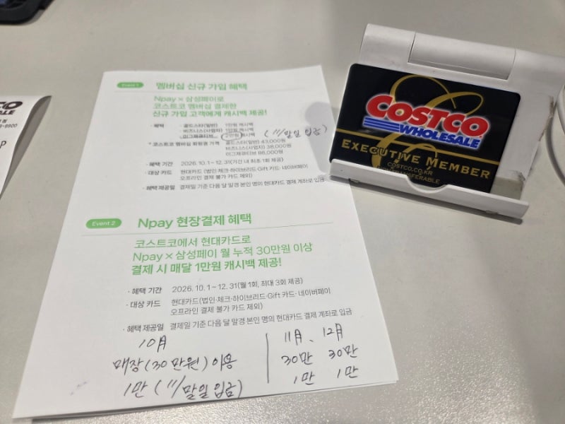 2026년 코스트코 회원가입 방법 및 당일 쇼핑 후기 (현대카드 만들기 및 신규가입 혜택 포함)