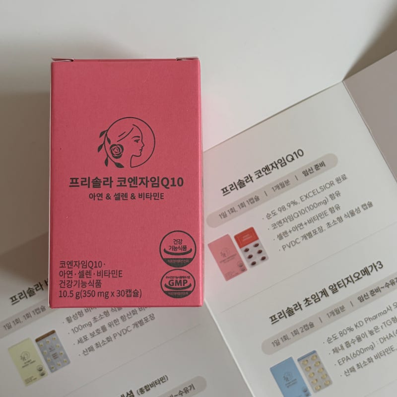 임신준비 코큐텐 추천| 코엔자임Q10 프리솔라