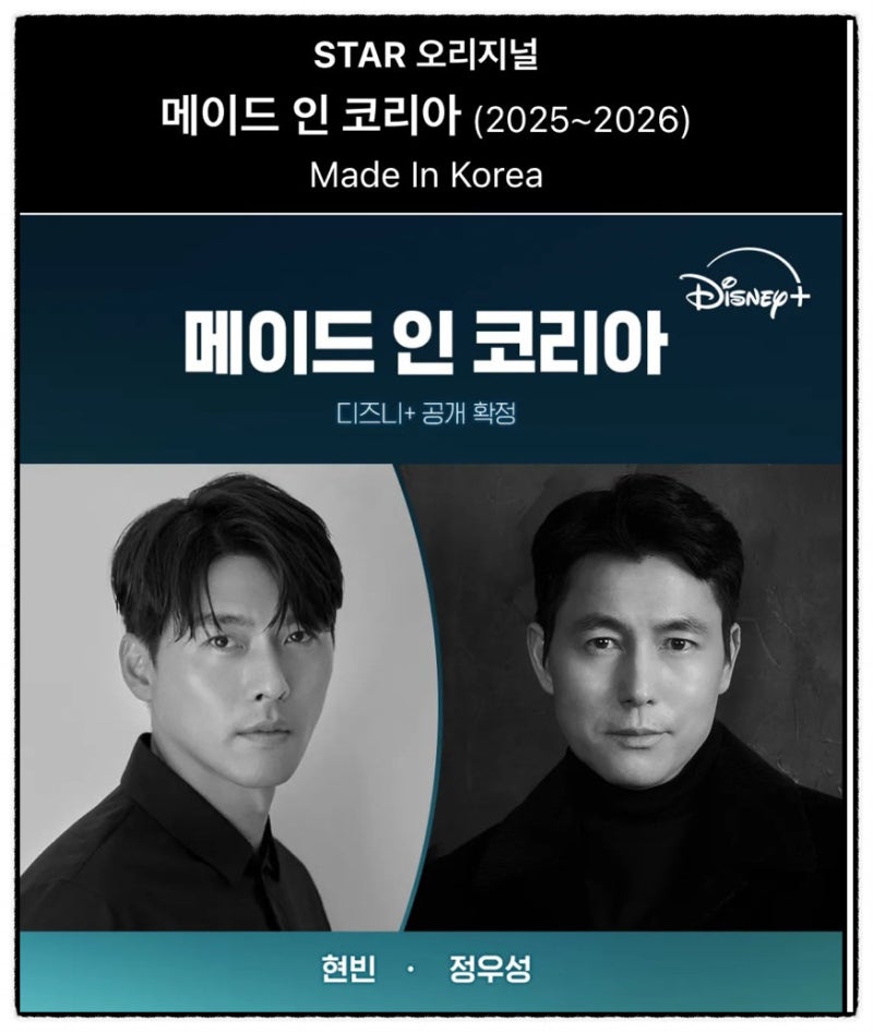 이정재와 10년 동업한 정우성, 임기 6개월 남기고 사임했는데 지분 10.99%는 왜 그대로일까
