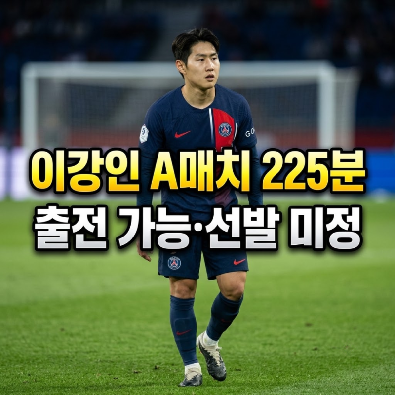 이강인 A매치 225분 후 발목 통증, 알라베스전 출전 가능·선발 미정