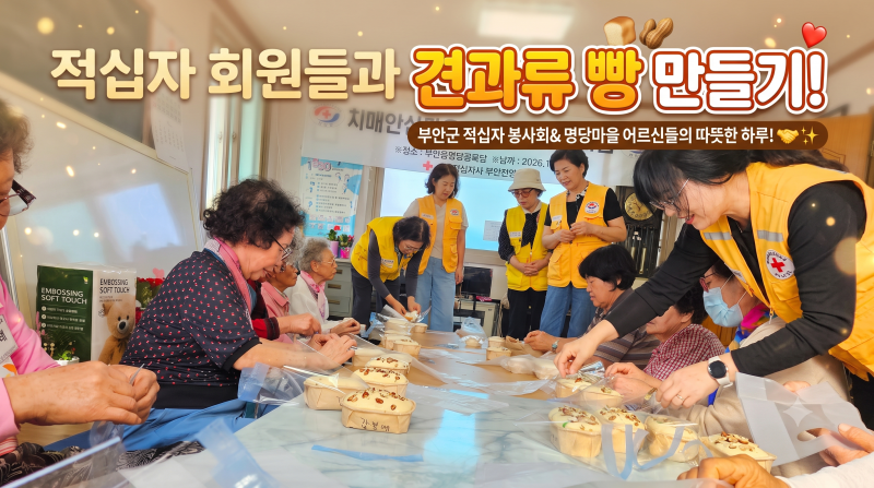 명당연향 명당마을회관에서 적십자회원들과 동행