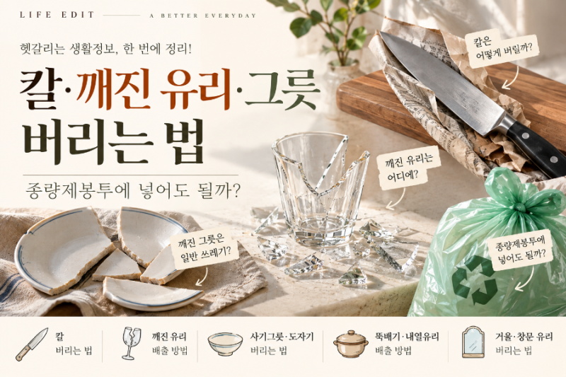 헷갈리는 분리수거 총정리｜랩·라면 스프 봉지·컵라면 용기 어디에 버릴까?
