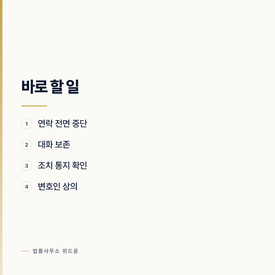 스토킹으로 신고당했습니다 서초형사전문변호사 관련 사진