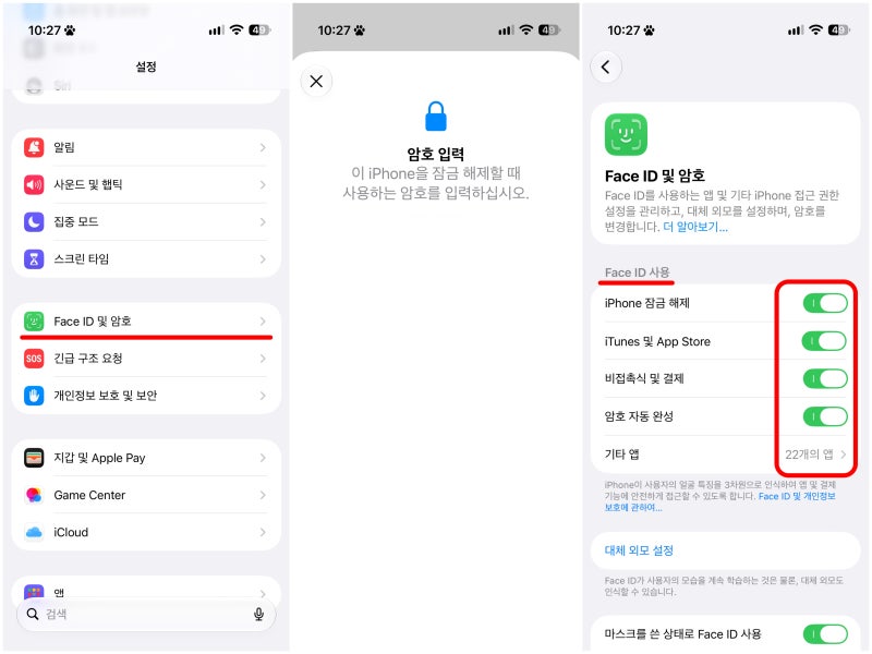 아이폰 Face ID 해제 / 아이폰 페이스 아이디 끄기 / 페이스 아이디 끄면 생기는 변화 + 아이폰 ....
