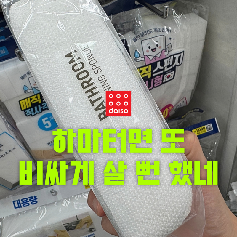 다이소 “천원이라 솔직히 얕봤는데..” 기능 보고 괜히 미안해진 청소템 3가지