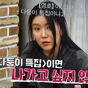 나는솔로 34기 직업 학벌 나이 총정리 영철 영숙 화제인 이유