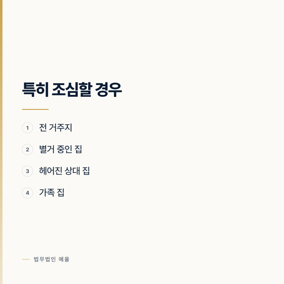 인천 주거침입이라는데 들어가지도 않았습니다 관련 사진