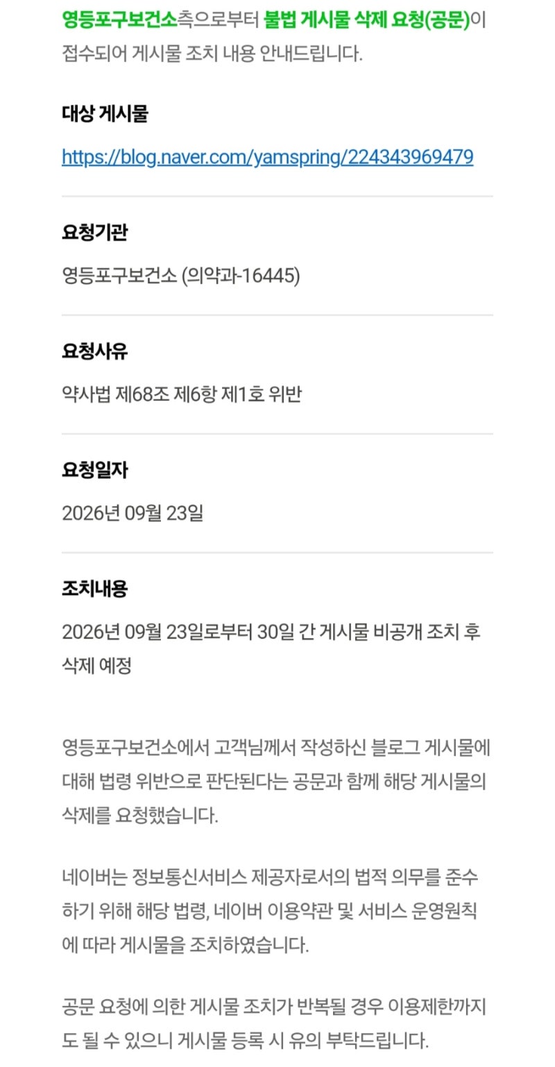 갑상선암 마운자로 23주차, 서울 마운자로 성지글이 불법이라고?
