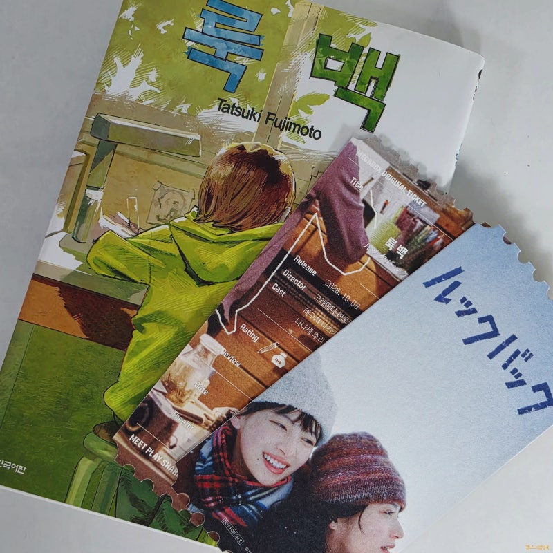 영화 룩백 실사판 후기 / 길 잃은 콤보이 / 룩백 원작 영화비교 룩백 영화결말해석