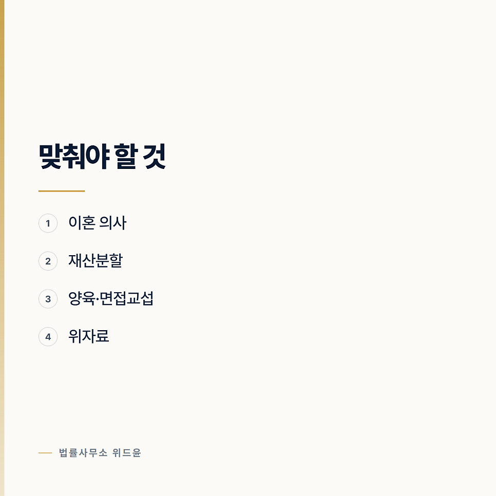 협의이혼과 소송 중 뭐가 나은가요? 서초이혼변호사 관련 사진