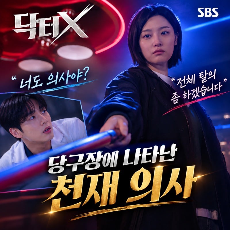 “인턴 맞아?” 닥터X 김지원·김우석 첫 만남부터 압도적