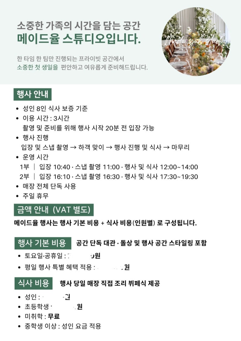메이드율 스튜디오/ 청주 소규모 돌잔치 예약후기 / 짝꿍구함