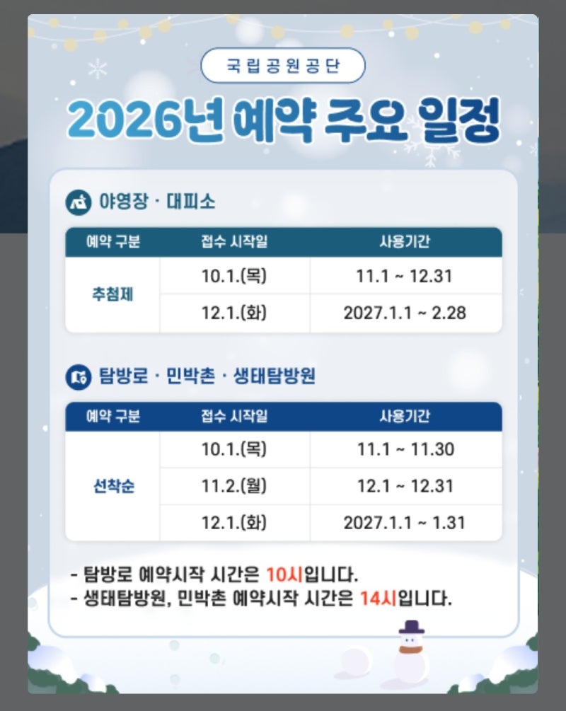 학암포 카라반 예약 방법 총정리｜가격·추첨 일정·할인·예약 꿀팁