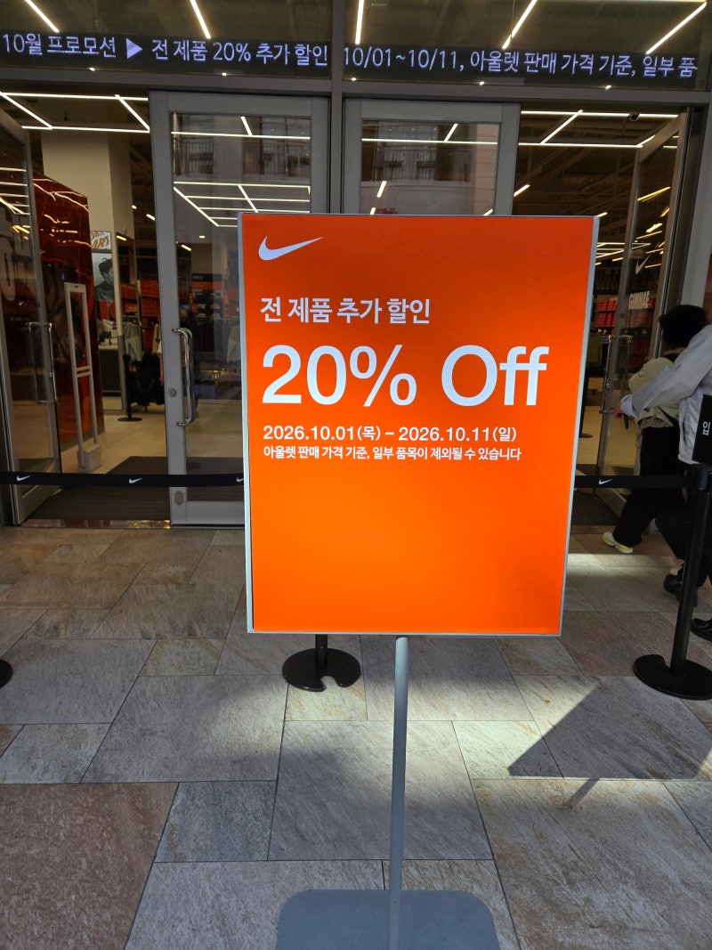 10월 김해 장유 롯데아울렛 나이키 할인 소식