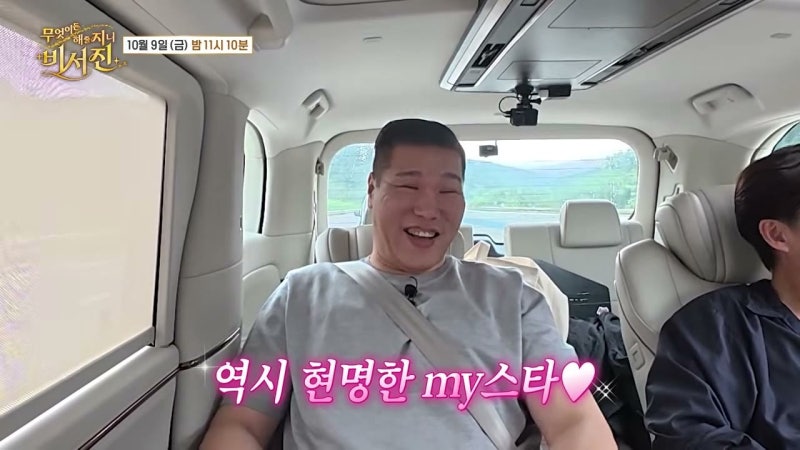무엇이든 해줄지니, 비서진 서장훈 강릉 여행과 2002 아시안게임 농구 비하인드