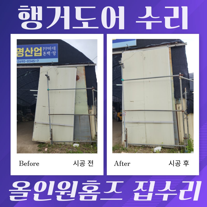 행거도어 수리, 고장 난 판넬 도어 롤러 재설치와 모서리 보강 리얼 후기