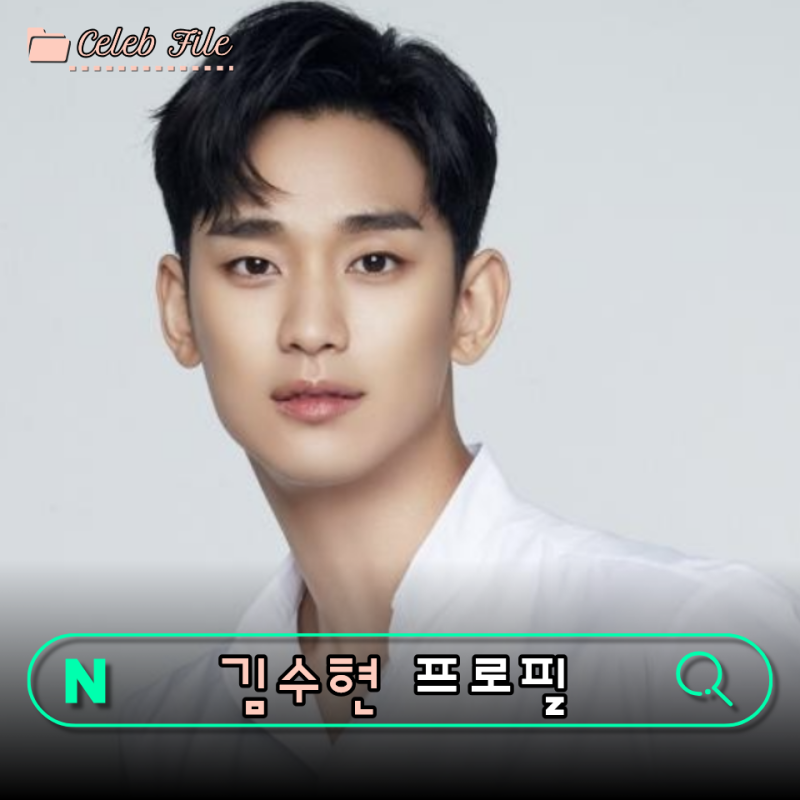 "2만 팬 앞에서 눈물흘린 이남자" 김수현 프로필 필모그래피 나이 군대 제대 마닐라 근황 키 ....