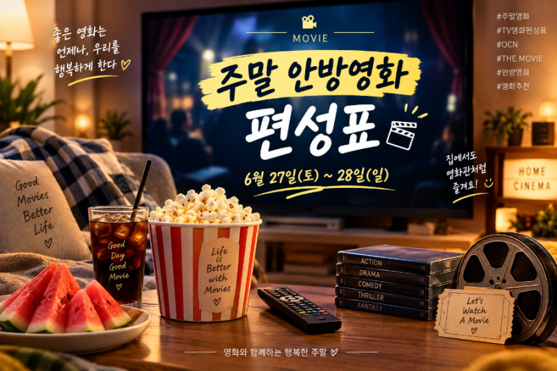 10월 10일·11일 OCN 영화 편성표｜왕과 사는 남자부터 파묘까지, 이번 주말 놓치면 아쉬운 영화....