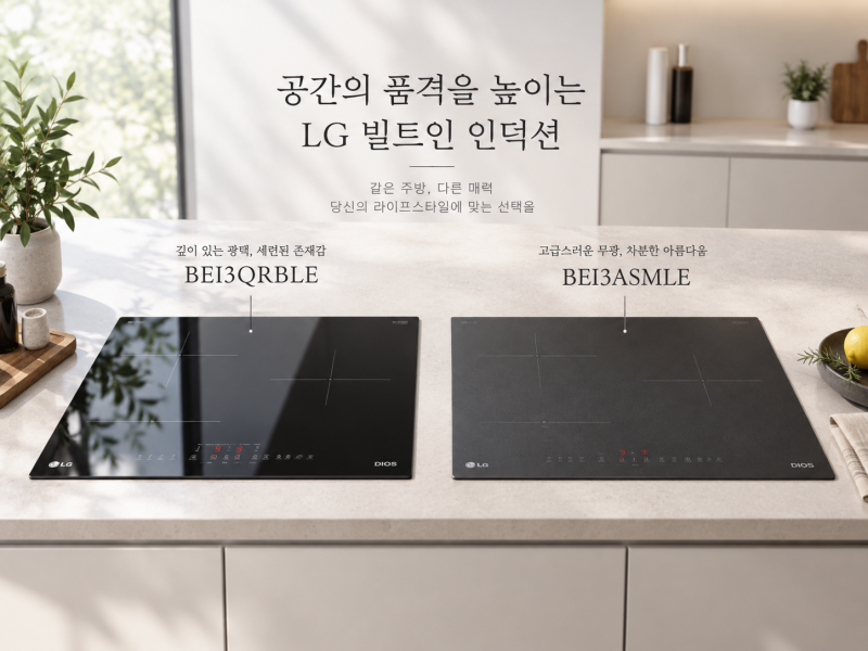 [이마트 트레이더스 수원점 LG가전] 가스레인지 인덕션 교체 추천! LG 인덕션 구독료 0원 혜택