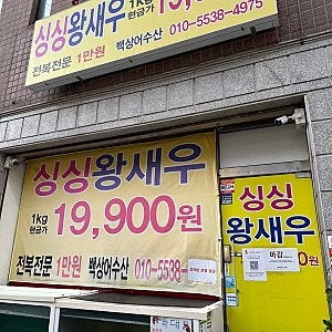 [경기 수원 인계동]요즘 핫한 !! 드디어먹어보는 꽃게무침  짱돌네 방문&포장 후기 + 생새우  ....