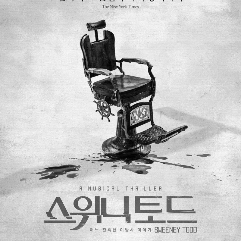 뮤지컬 스위니토드 2026 캐스팅, 조승우 전미도 티켓팅은 언제?
