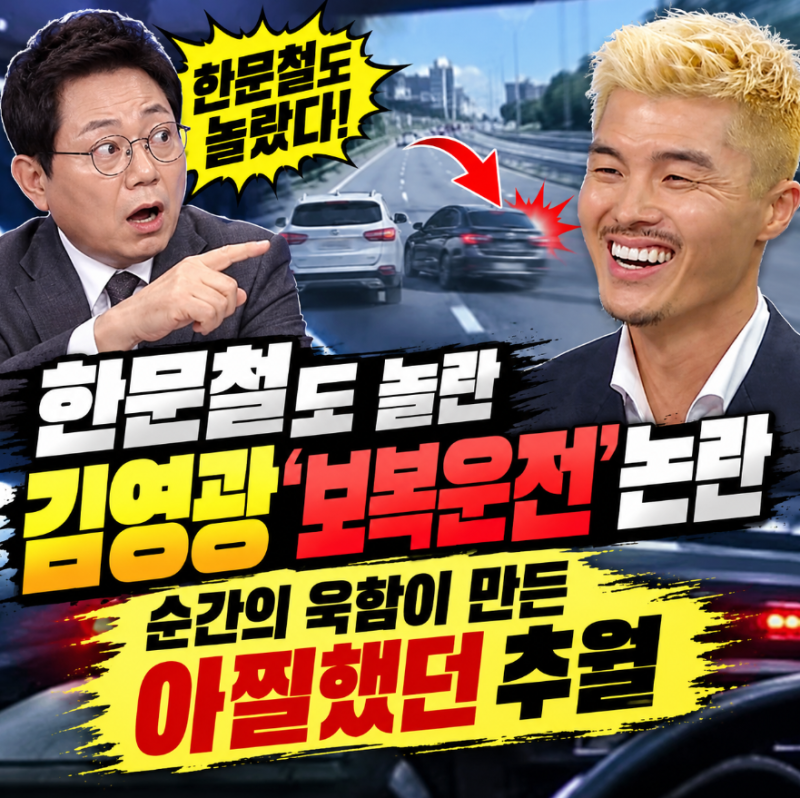 전 축구 국가대표 김영광, '보복 운전' 논란에 사과… "불송치 받았으나 깊이 반성"