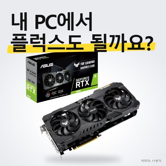스테이블 디퓨전 그래픽카드 VRAM 추천, RTX 3060 12GB면 충분할까?