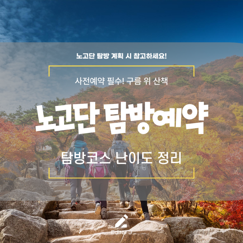 초보자도 쉬운 지리산 노고단 코스: 탐방예약 방법부터 입산시간 안내