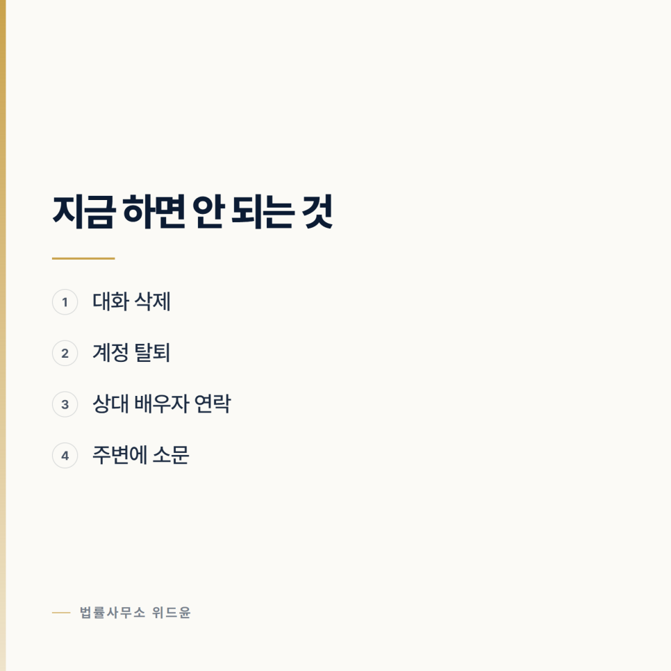 상간 소송 당했는데 어떻게 하나요? 서초이혼변호사 관련 사진