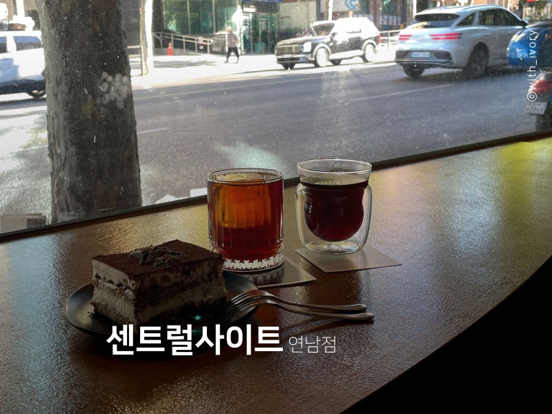 드립커피 티라미수 맛집 연남동카페 센트럴사이트