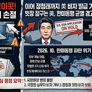 美 CIA, 韓 국정원 보이콧! 원장부터 실무자까지 손절에 이어 정청래까지 美비자 발급 거부? ....