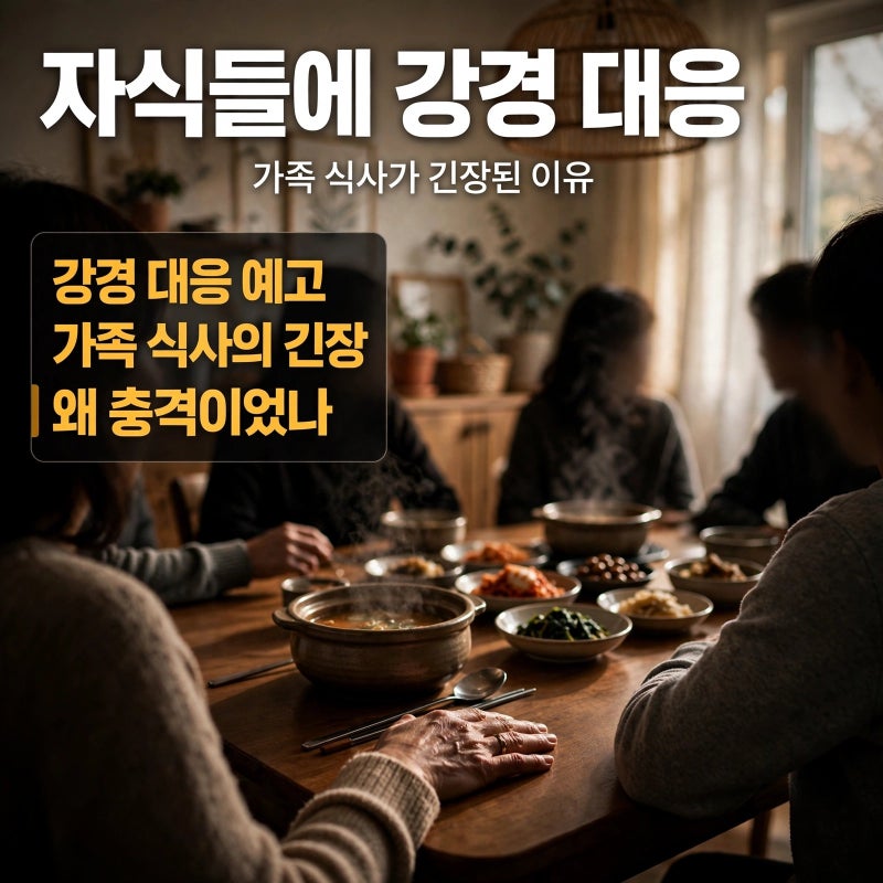 양희경, 자식들에 강경 대응 예고…가족 식사가 긴장된 이유