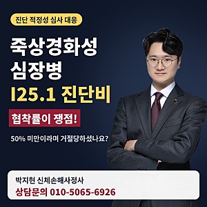 죽상경화성심장병 I25.1 진단비, 협착률 50% 미만이라며 거절됐다면?