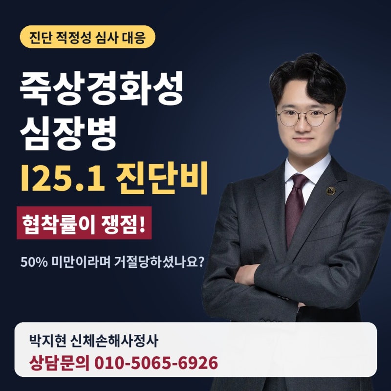 죽상경화성심장병 I25.1 진단비, 협착률 50% 미만이라며 거절됐다면?