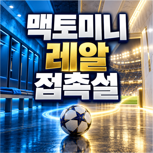 맥토미니 레알 마드리드 이적설, 무리뉴와 재회할까…나폴리 재계약이 변수