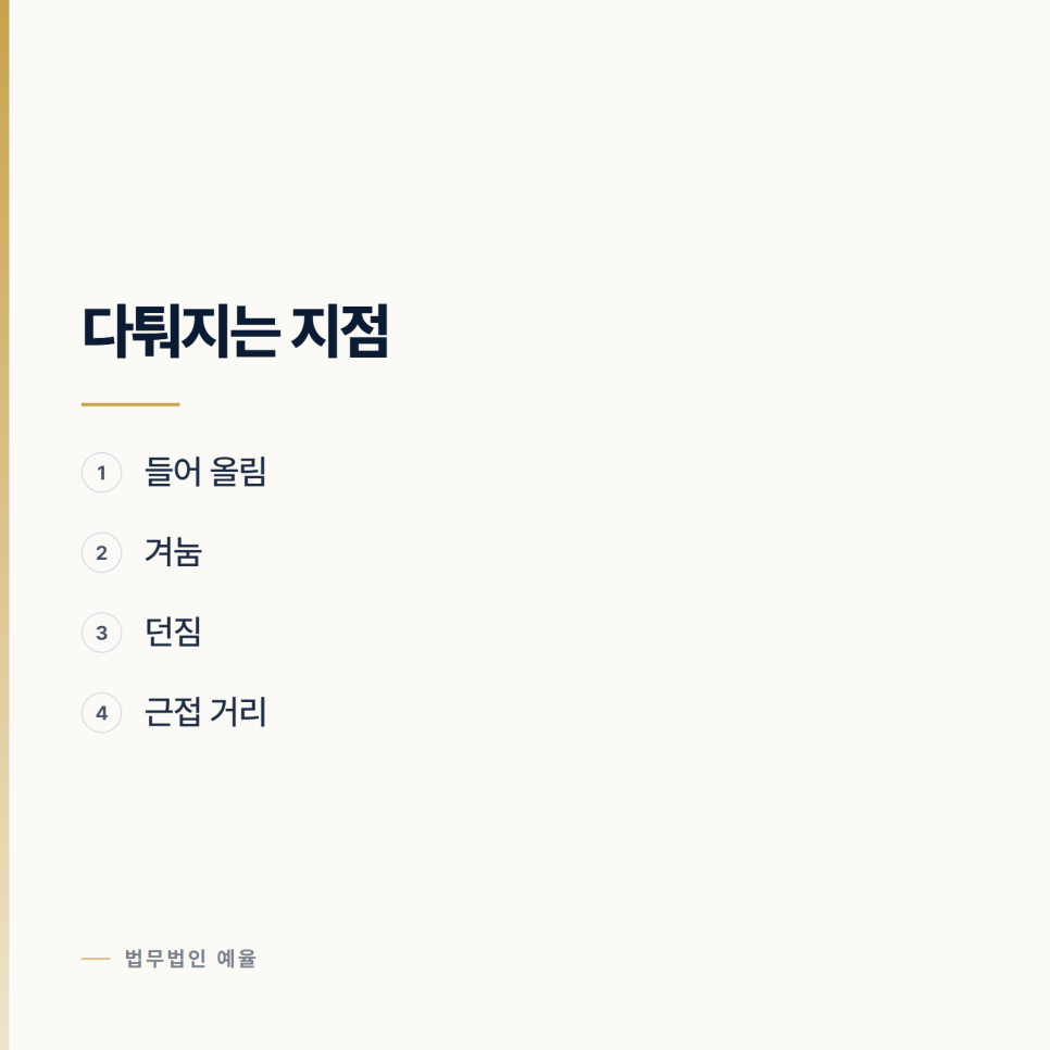 특수폭행이라는데 기존 폭행과 뭐가 다른가요? 관련 사진