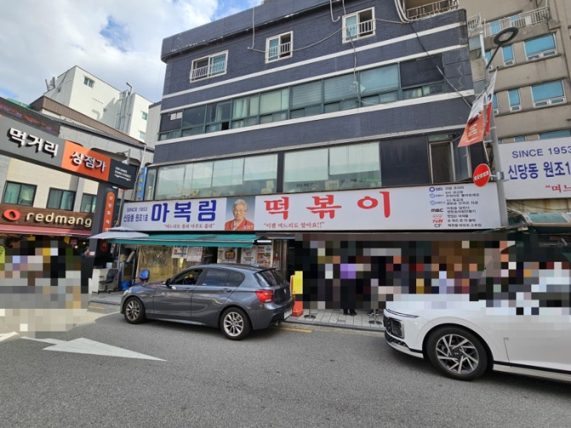 서울 신당동 맛집 마복림할머니｜신당동 떡볶이타운 즉석떡볶이 맛집 후기