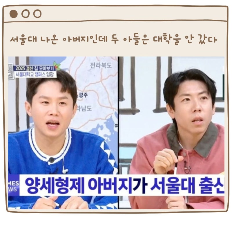 서울대 나온 아버지인데 두 아들은 대학을 안 갔다...양세형이 밝힌 집안 분위기