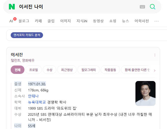 “김구라한테 물어봐” 엥, 이서진이 반말한다고? 당연히 김구라가 형인 줄 알았는데…