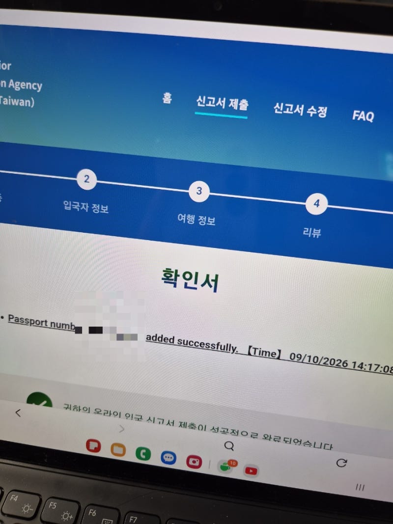 대만 자유여행 사전입국신고서 작성방법