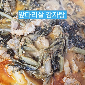 [집밥 레시피] 돼지 앞다리살 & 사골곰탕으로 끓이는 초간단 우거지 감자탕!