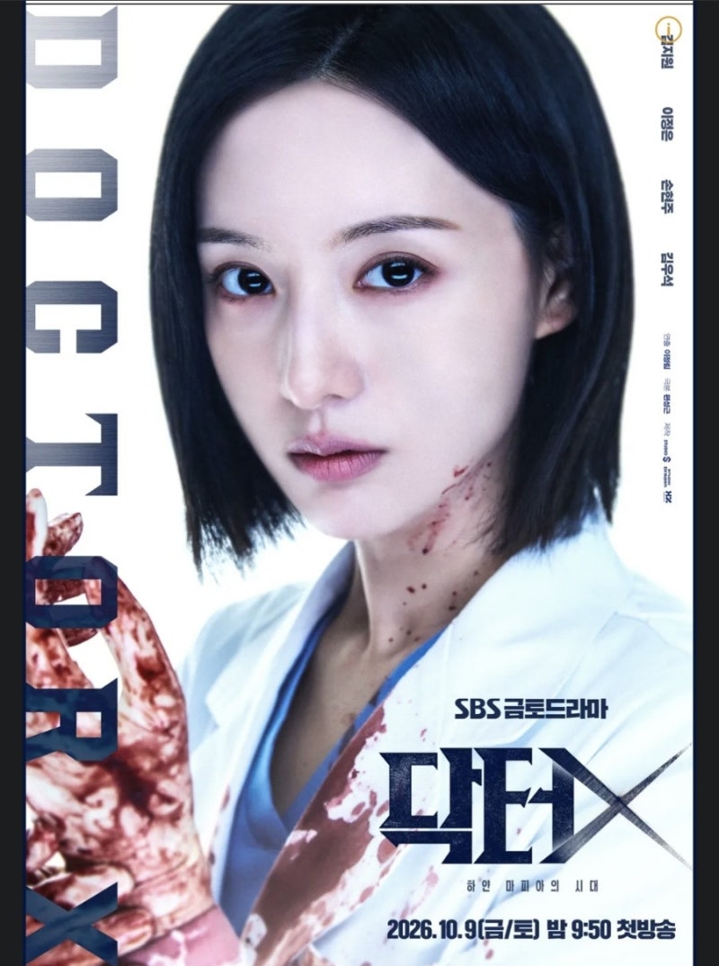 SBS 드라마 닥터X 총정리! 김지원 주연 줄거리·출연진·방송시간·관전 포인트