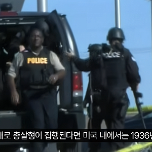 미국 총기난사범 90년만의 공개 처형 생중계로!