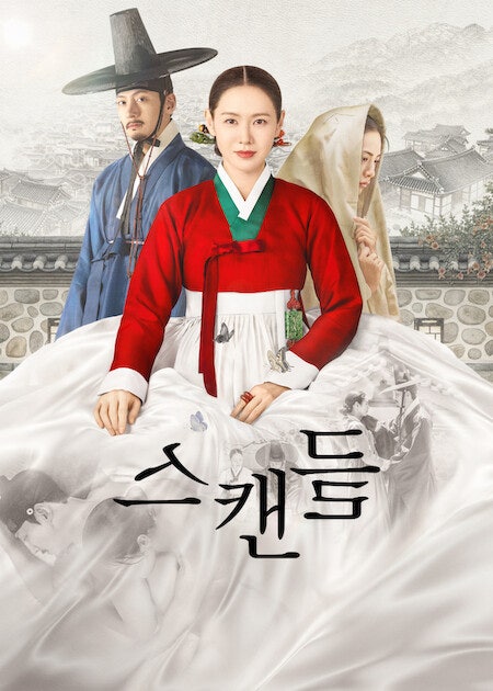 넷플릭스 스캔들 원작은? 손예진·지창욱·나나의 8회 시청 가이드