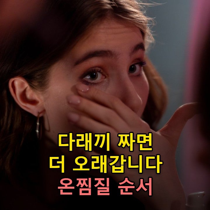 다래끼 짜면 안 되는 이유, 온찜질로 가라앉히는 법과 반복될 때