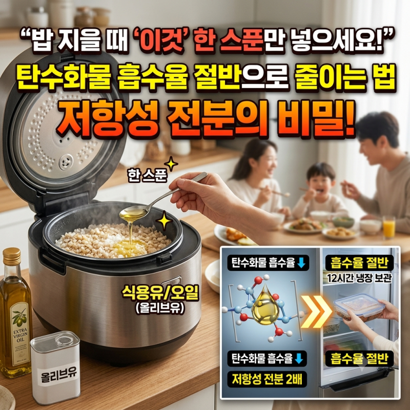 "밥 지을 때 '이것' 한 스푼만 넣으세요!" 탄수화물 흡수율 절반으로 줄이는 법