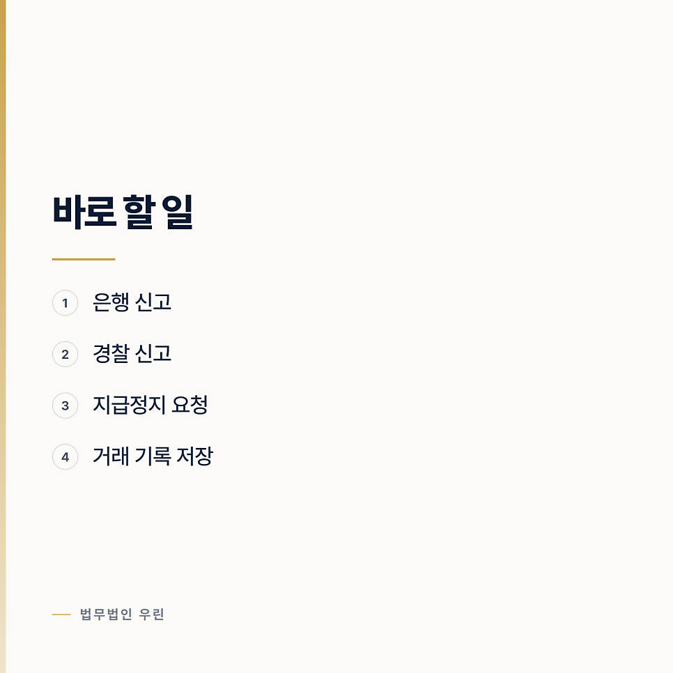 보이스피싱에 당했습니다 울산보이스피싱변호사 관련 사진