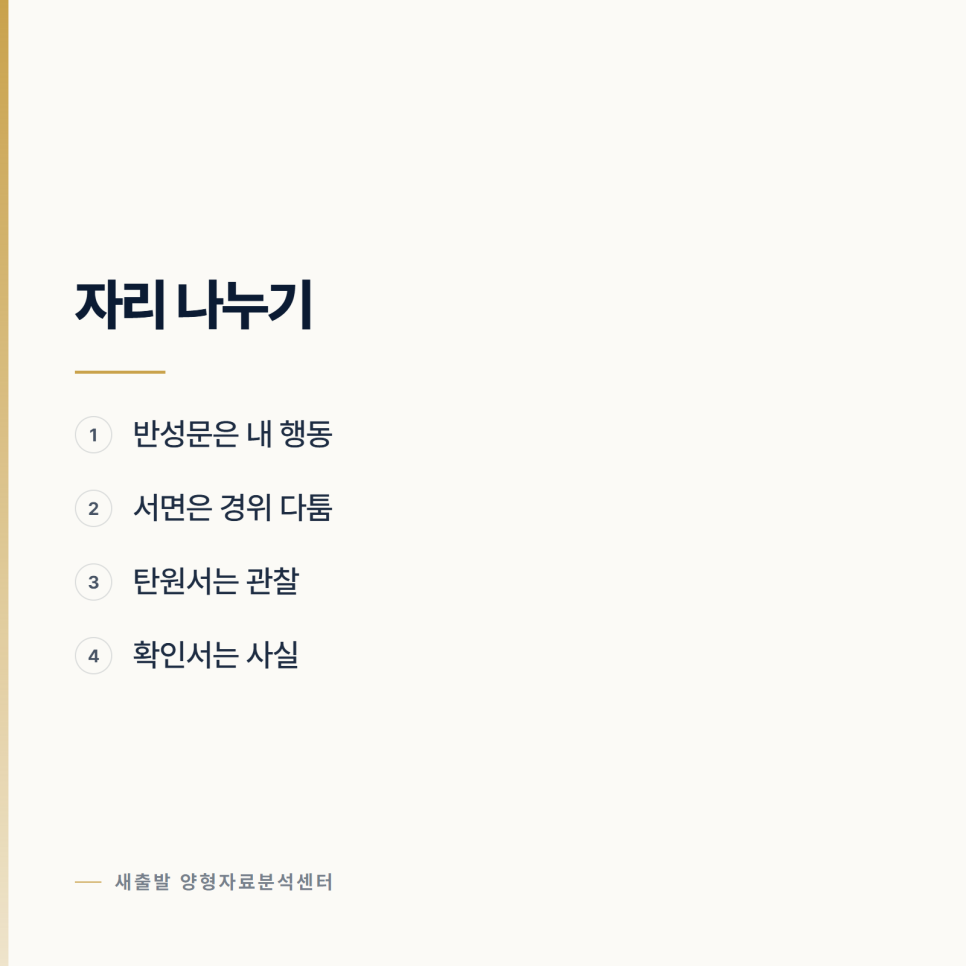 폭행 반성문 쓸 때 조심할 것 양형자료 관련 사진