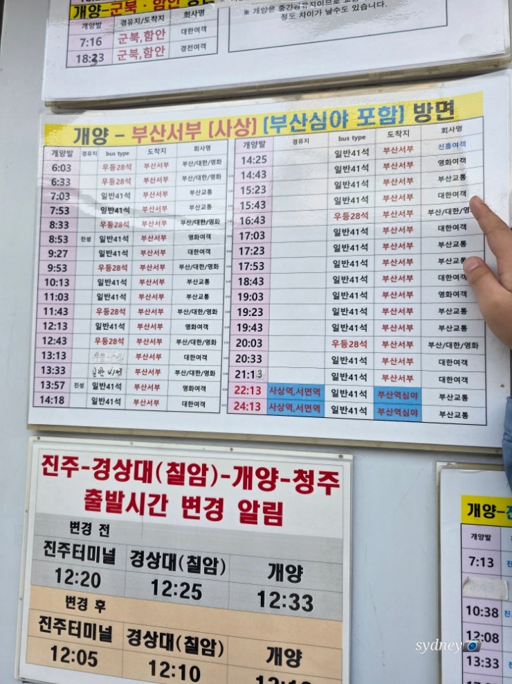 경남 진주 개양시외버스시간표